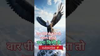वार पीछे से हुआ तो कोई बात नहीं...⚡💯#धोखा #Betrayal #LifeQuotes #HindiShayari #Trust