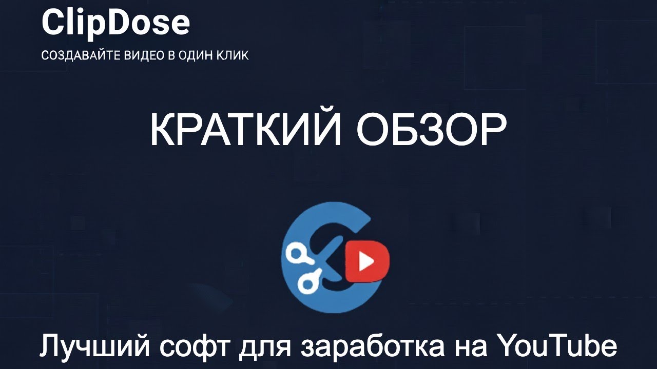 ОБЗОР ПРОГРАММЫ