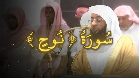 تلاوة هادئة خاشعة للقارئ الشيخ : بدر التركي، سورة "نوح" فجر الإربعاء ٧ محرم ١٤٤٧.