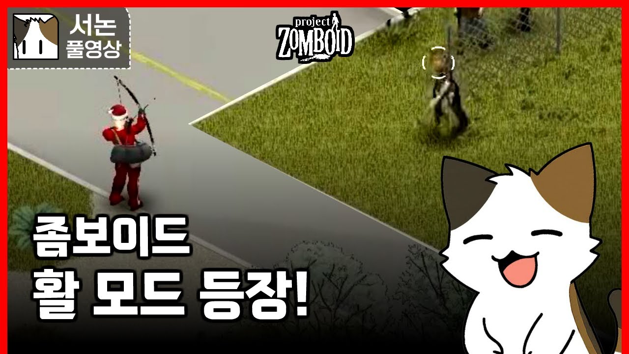 좀보이드 활 모드 해보기!