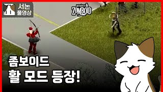 Download Lagu 좀보이드 활 모드 해보기! MP3