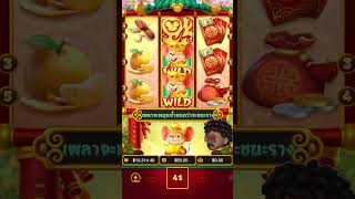 💥 โคตรหยอง รีเทิร์น : 🏆 ลุย 5 เกมฟอร์จูนน!!  💯  - PG SLOT