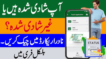 How to Check Marital Status in Nadra through Pak ID App 2025