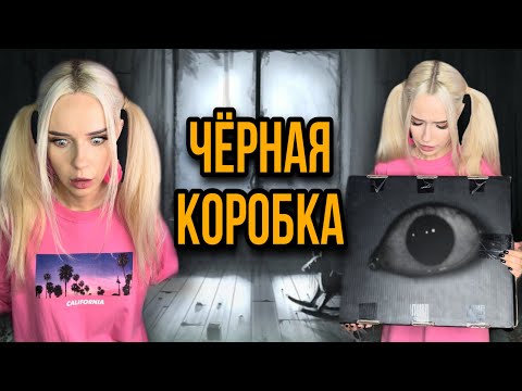 Света И Черная Коробка! Света И Кукла Получили Подарок! Истории От Насти Amymyr