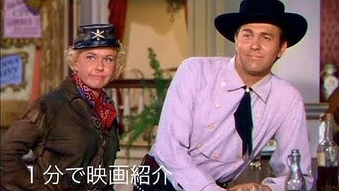 1分で映画紹介「カラミティ・ジェーン」