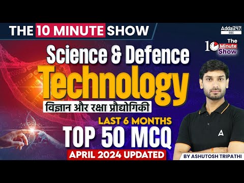 Defence Science and Technology Current Affairs Top 50 MCQs 