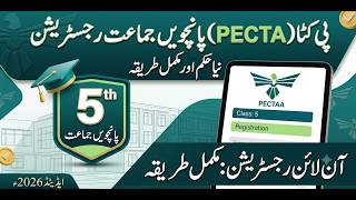 PECTA CLASS 5 REGISTRATION [Complete ORDER BY RANA SIKANDAR] STEP BY STEP