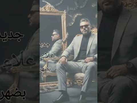 جديد الفنان علاء شريبا بضهري حيايا توزيع استديو المايسترو ساري سليمان