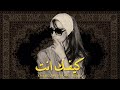 Kifak Inta كيفك انت فيروز Techno House Remix