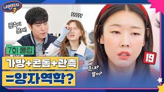 [월간과학] 아들의 가방에서 "콘돔"을 관측하다? 🔍 #내편하자3 클립