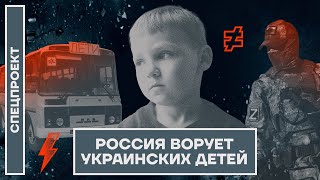 Россия ворует украинских детей