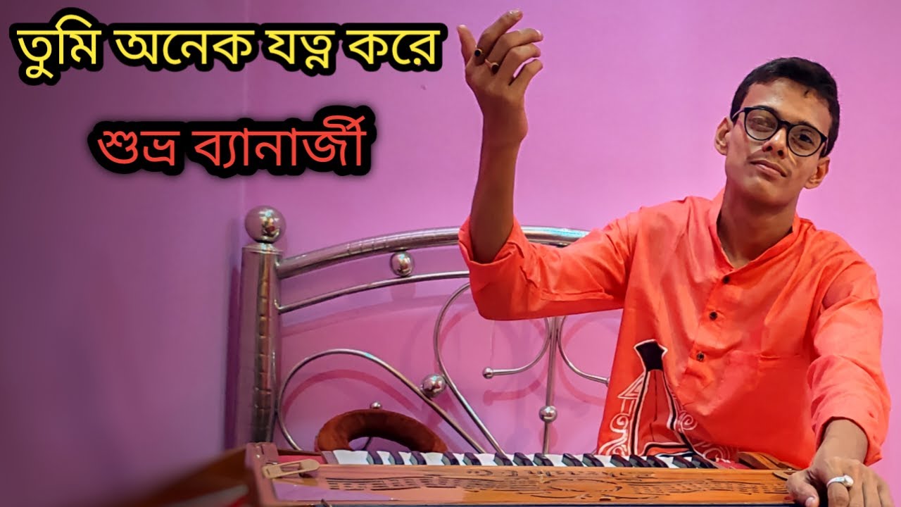 Tumi Onek Jotno Kore- Manna Dey| Cover By:- Subhra |তুমি অনেক যত্ন করে