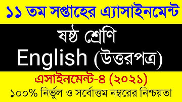 Class 6 English 11 Week Assignment Answer 2021। ষষ্ঠ শ্রেনির ১১ সপ্তাহের ইংরেজী ৪র্থ এসাইনমেন্ট ২০২১