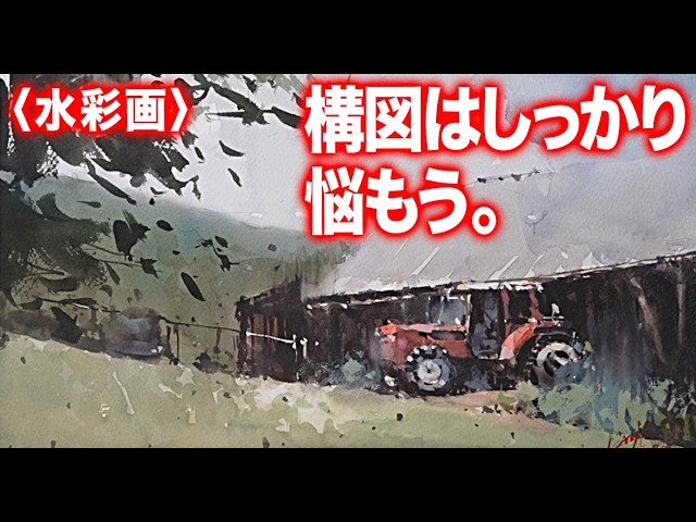 水彩画】何気ない新緑の風景 画面に強弱 インパクトを付ける構図の大事