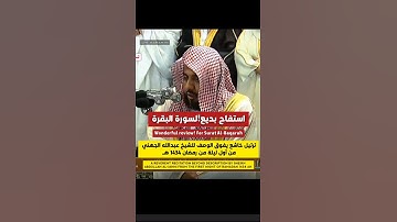 استفتاح بديع لسورة البقرة من تراويح رمضان 1434 هـ للشيخ #عبدالله_الجهني | Abdullah Al-Jahni ❤️