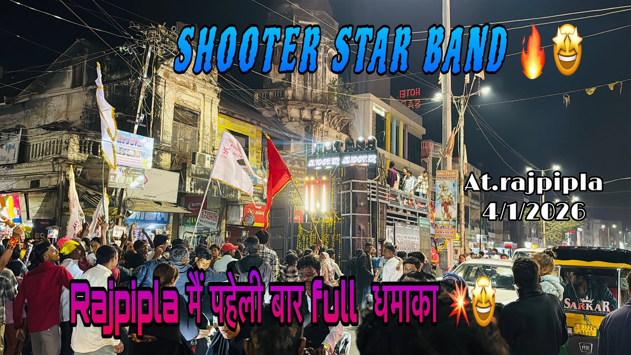 Shooter star band at.rajpipla 4/1/2026 ભાથીજી મહારાજ સંઘ 🙏🎠