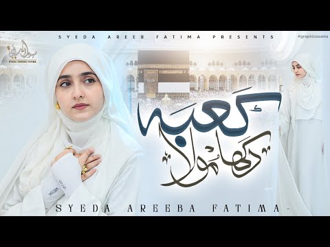 Kaba Dikha Maula | Syeda Areeba Fatima | Hajj Pe Bula Maula | New Hajj Kalam 2026 | Official Video