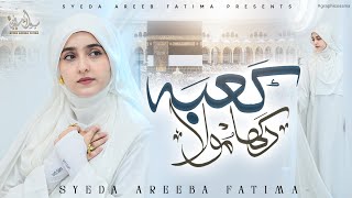 Kaba Dikha Maula | Syeda Areeba Fatima | Hajj Pe Bula Maula | New Hajj Kalam 2026 | Official Video