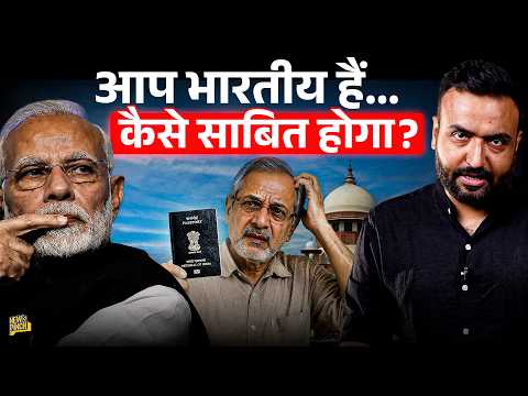 Passport नहीं, Aadhaar नहीं तो Indian Citizenship कैसे साबित होगी? नियम-कानूनों का चकरा देने वाला सच