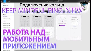 KEEP MINDFUL RING | РАБОТА НАД МОБИЛЬНЫМ ПРИЛОЖЕНИЕМ MINDFULNES GUARD📱 screenshot 3