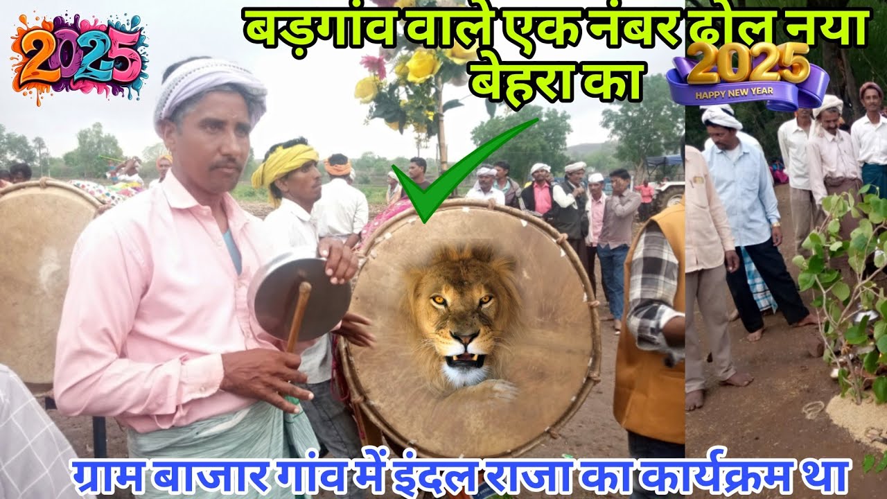 बड़गांव वाले ढोल नया बेहरा का धोलका धमाका सुपरहिट ग्राम वजह गांव में इंदल राजा का वीडियो धमाकेदार