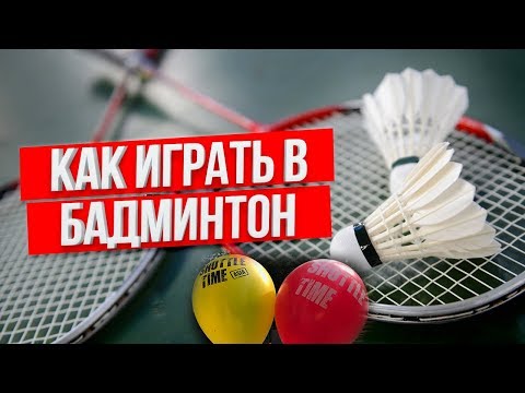 Видео: Играе бадминтон за пране, за изкуство - Matador Network