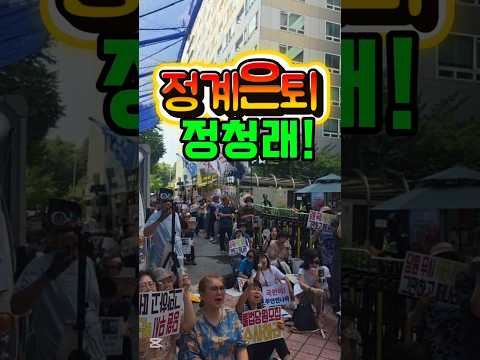 이게 다 정청래 때문이야!#정청래사퇴 #연임반대 #이재명 #유시민 #김어준 #shorts