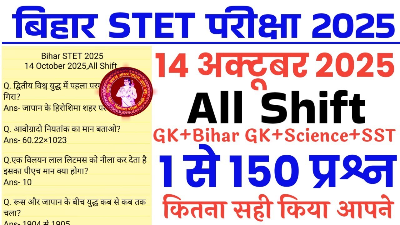 Bihar STET 14 October all shift exam analysis//Bihar STET 14 Oct all shift question solution 2025
