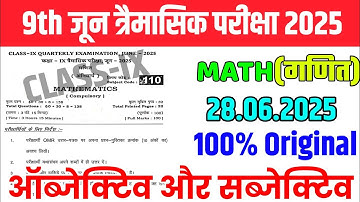 28 June Class 9 Math Viral Question Paper Quarterly Exam 2025 | 9th Math Original Viral Paper 2025