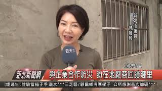 1080417新北新聞網06 瑞芳區與企業合作防災 盼在地廠商回饋鄉里