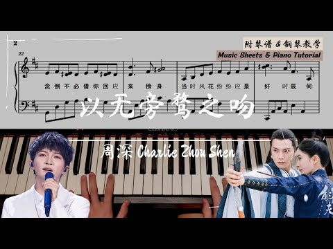 周深 Zhou Shen (斛珠夫人 片尾曲) - 以无旁骛之吻