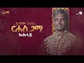 Biniam Tinsue Kuhlay New Tigrigna Wedding Music 2024 Official Album Biniam Tinsue Kuhlay New Tigrigna Wedding Music 2024 Official Album