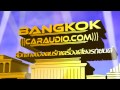 เว็บเครื่องเสียงรถยนต์ ตัวอย่างเพลง 2