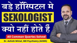 Sexual Problem Doctor in Hindi | Why No Sexologist in Hospitals | Premature Ejection Treatment #PME screenshot 5