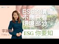 【ESG你要知】 資源股的ESG也不應只重視環境部分  (23/03/2021)