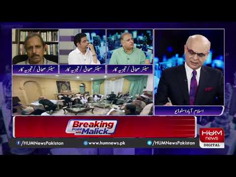 Program Breaking Point with Malick | 08 August, 2020 | HUM News