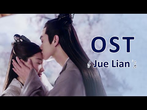 OST Древняя любовная поэзия 千古玦尘 【Чжоу Дунъюй, Сюй Кай, Дженни Чжан, Лю Сюэи】