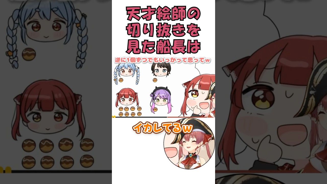 【続きは↑から】イカレてる切り抜きを見たマリン船長 #宝鐘マリン #ホロライブ #手描き切り抜き #hololive #常闇トワ #兎田ぺこら #大空スバル