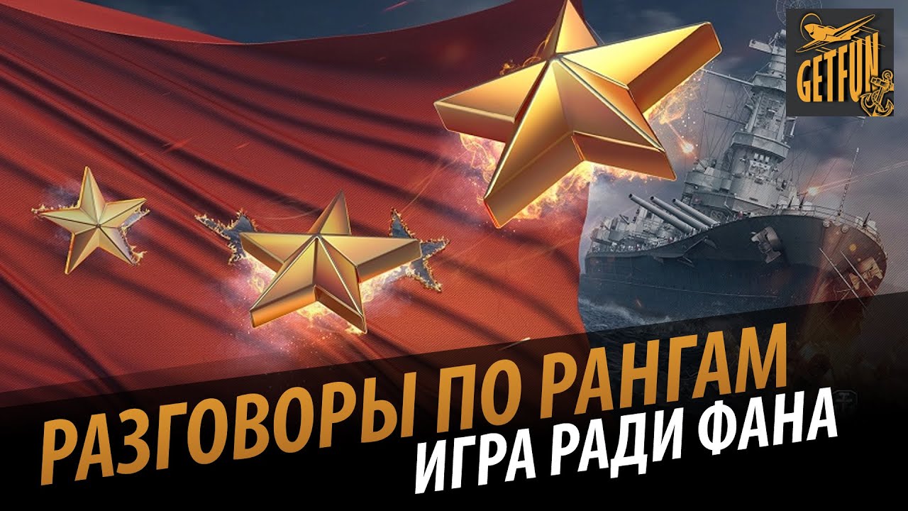 Wows fun. Звания в играх. Wow иконка.