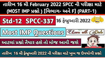 SVS Std12 16-02-2022 SPCC Paper Section-E & F Imp Question | 16 February 22 Spcc_337 Paper Important