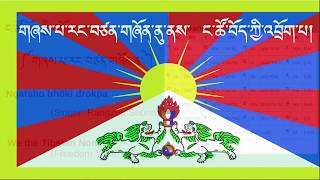 Ngatso Bhoe Kyi Drogparangzen Shonu Lyric རངབཙནགཞནནནསངཚབདཀའབགཔགཞསཚག
