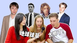 给外国小姐姐看各国神颜，盛世美颜神仙打架，每一个都想要
