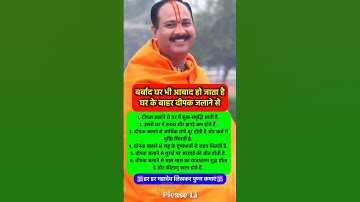 बर्बाद घर भी आबाद हो जाएगा बस एक दीपक से #pradeepmishra #pradeepmishrajikeupay #shorts #mahadev #ram