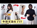 确定这还能穿出门吗？！测试TIKTOK热门时尚HACKS！旧衣变新衣 EP2 🔥 TESTING VIRAL TIKTOK FASHION HACKS