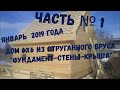 Хорошие строители. Красноярск. Проект. Часть №1