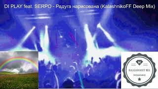 Di Play Feat  Serpo - Радуга Нарисована (Kalashnikoff Deep Mix)