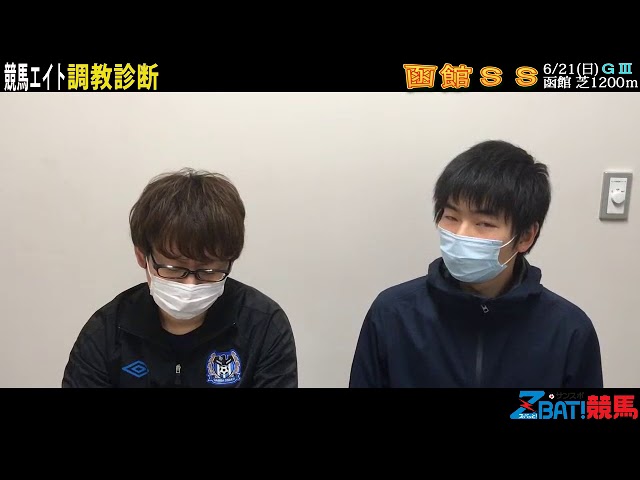 競馬エイト調教診断】函館SS（坂本和＆佐藤ゆきあき） - YouTube