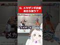 【SF6】メカザンギ衣装への正直な気持ちを告白します【切り抜き】#shorts #スト6 #クマチャンダヨ