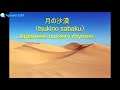 「月の沙漠」(tsukino sabaku)Japanese nursery rhymes   イ短調    Japanese popular songs