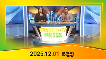 Weekday Press (2025-12-01) | ITN News